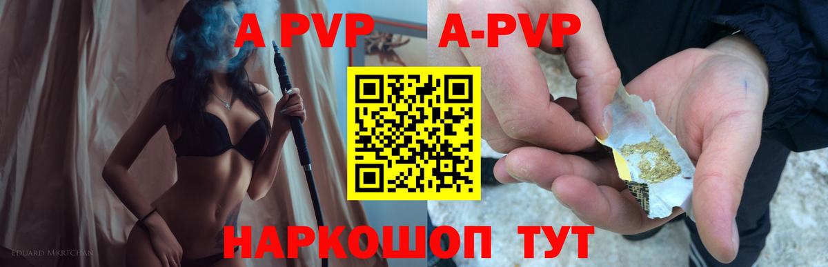 APVP VHQ  А ПВП  Альфа ПВП кристаллы  Саяногорск  Вход с VPN  APVP кристаллы 