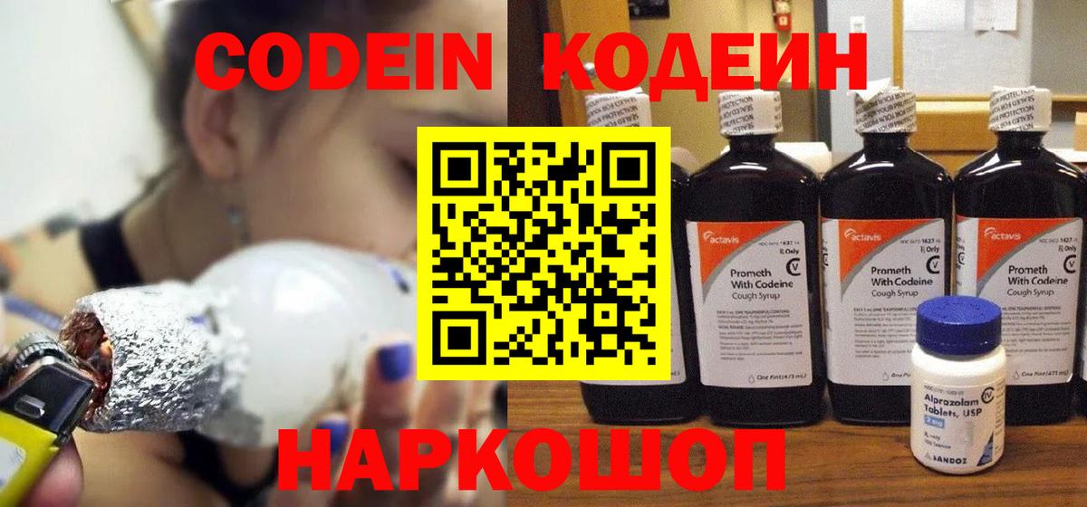 Саяногорск  Codein напиток Lean (лин)  Codein напиток Lean (лин)  Вход с VPN 