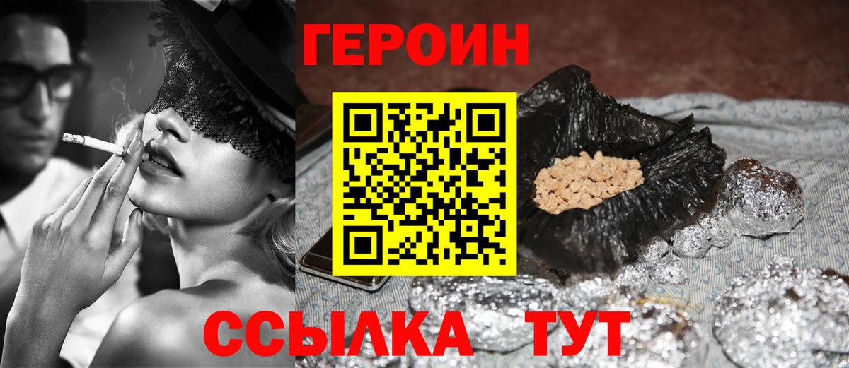 ГЕРОИН хмурый Саяногорск
