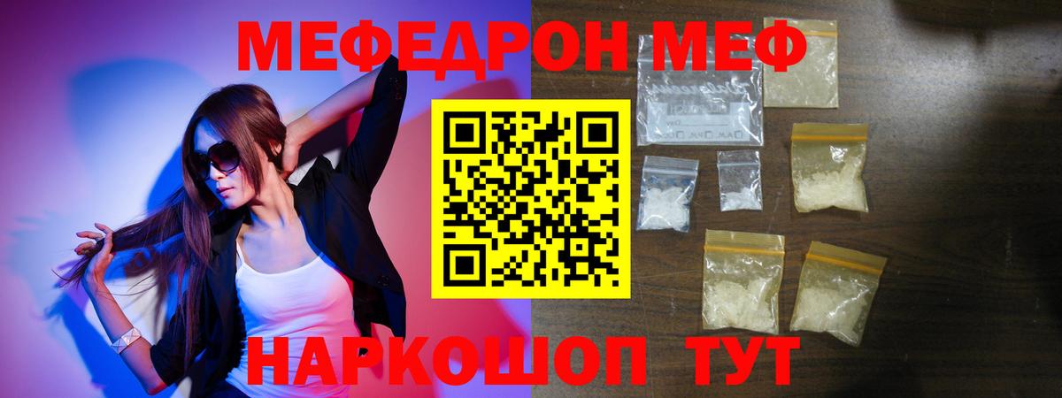 Мефедрон кристаллы Саяногорск