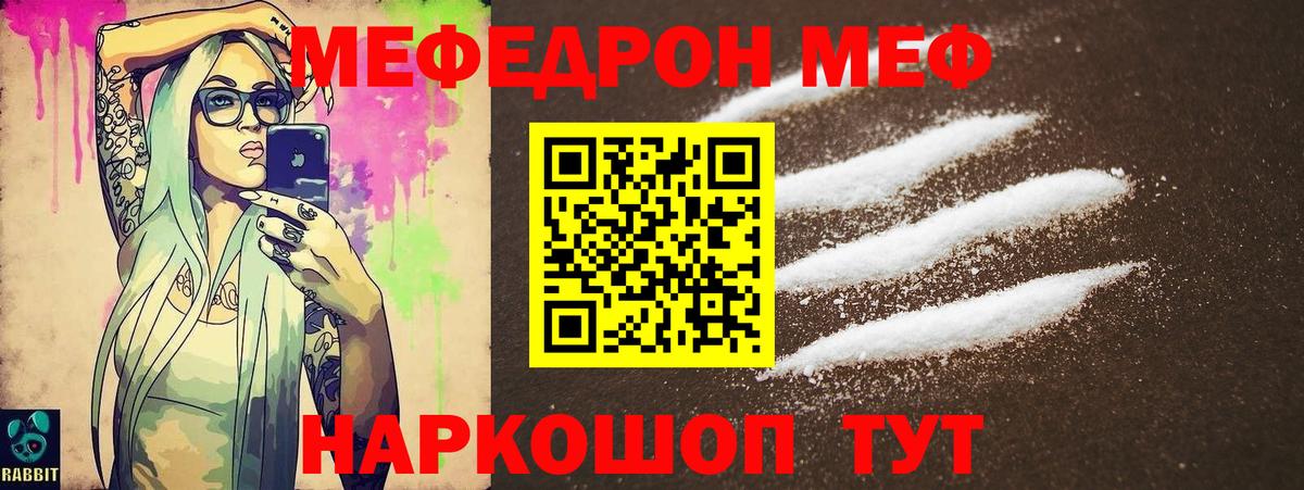Саяногорск  МЕФ мяу мяу  МЯУ-МЯУ  Меф  МЕФ VHQ  Вход с VPN 