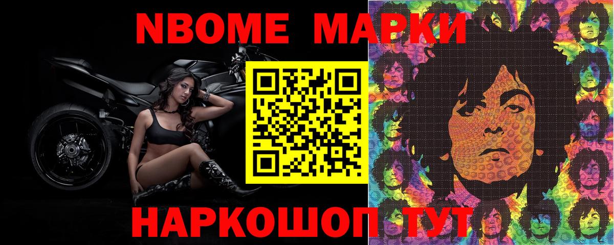 Марки NBOMe  Вход с VPN  Саяногорск  Марки 25I-NBOMe 1,5мг 